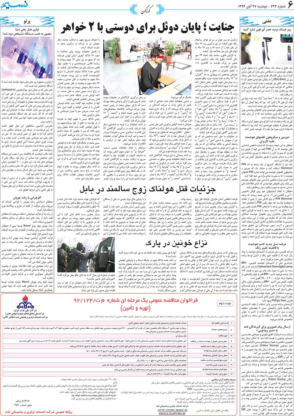 گوناگون روزنامه نسیم شماره 723